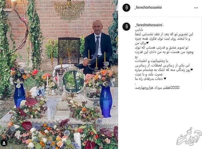 پدر فرشته حسینی در روز عقد او پدر فرشته حسینی